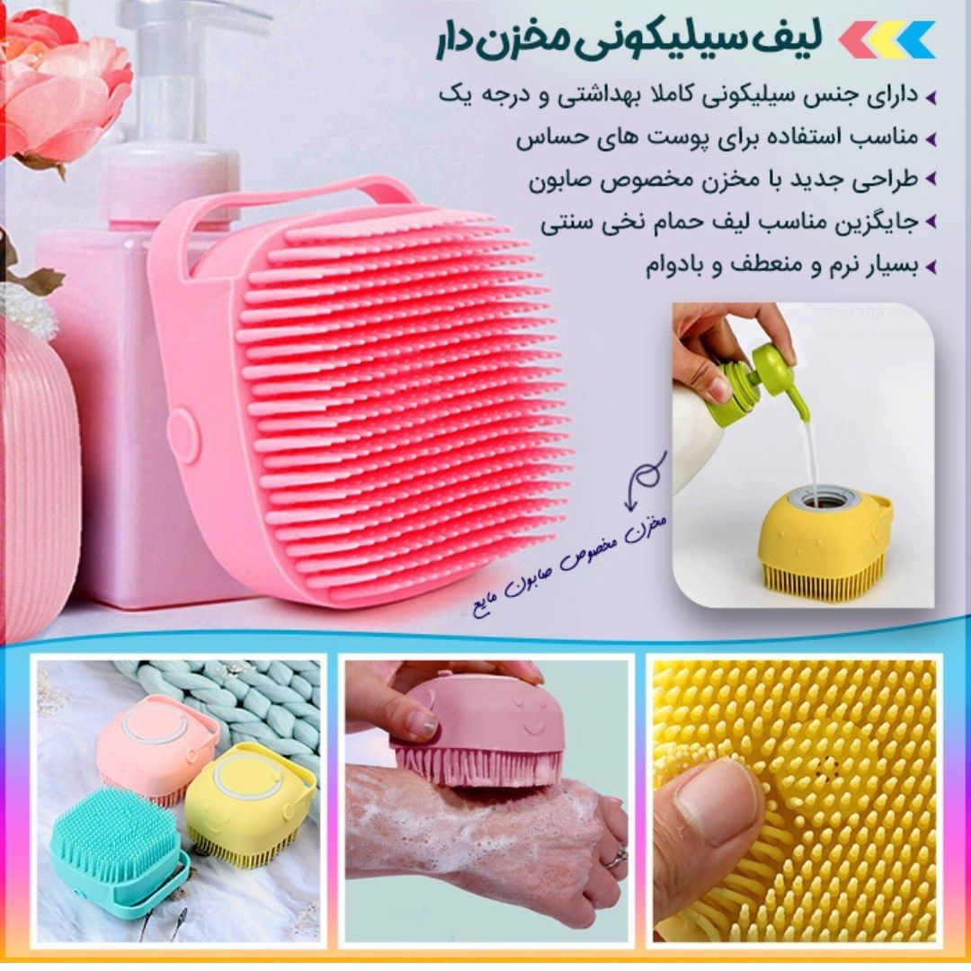 لیف سلیکونی مخزن دار